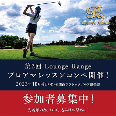 会員制インドアゴルフ練習場「LOUNGE RANGE南堀江,ラウンジレンジ南堀江」