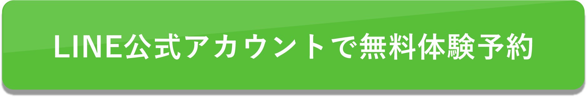 友だち追加する