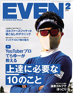 ゴルフ雑誌「EVEN」2023年2月号