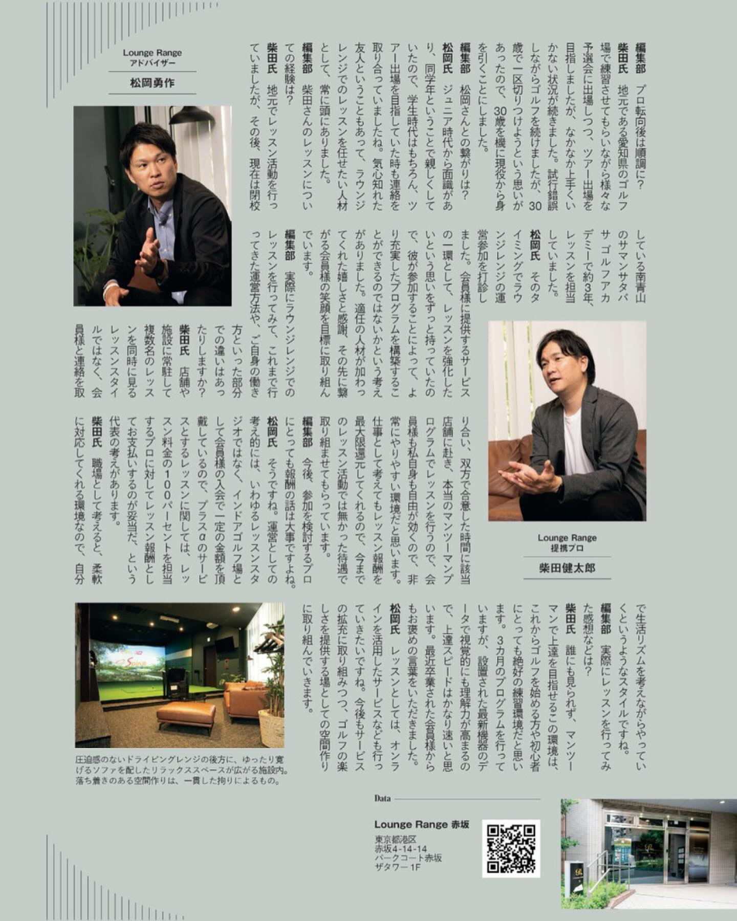 プロ活用事例 インタビュー記事 2