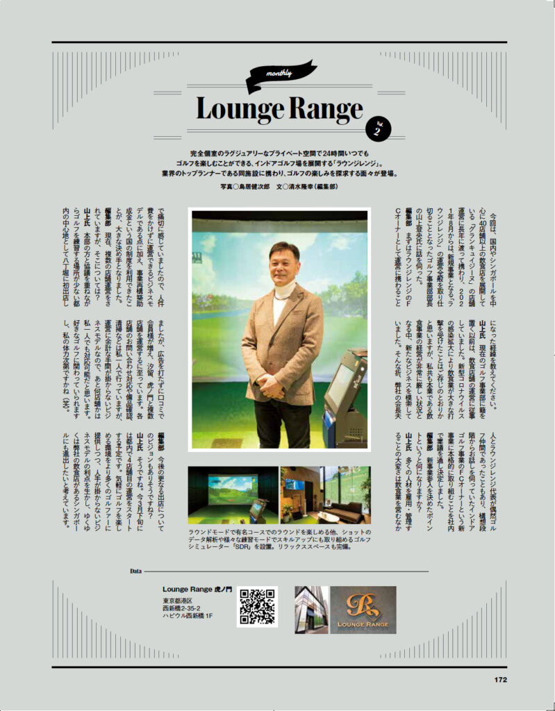 Lounge Range 虎ノ門