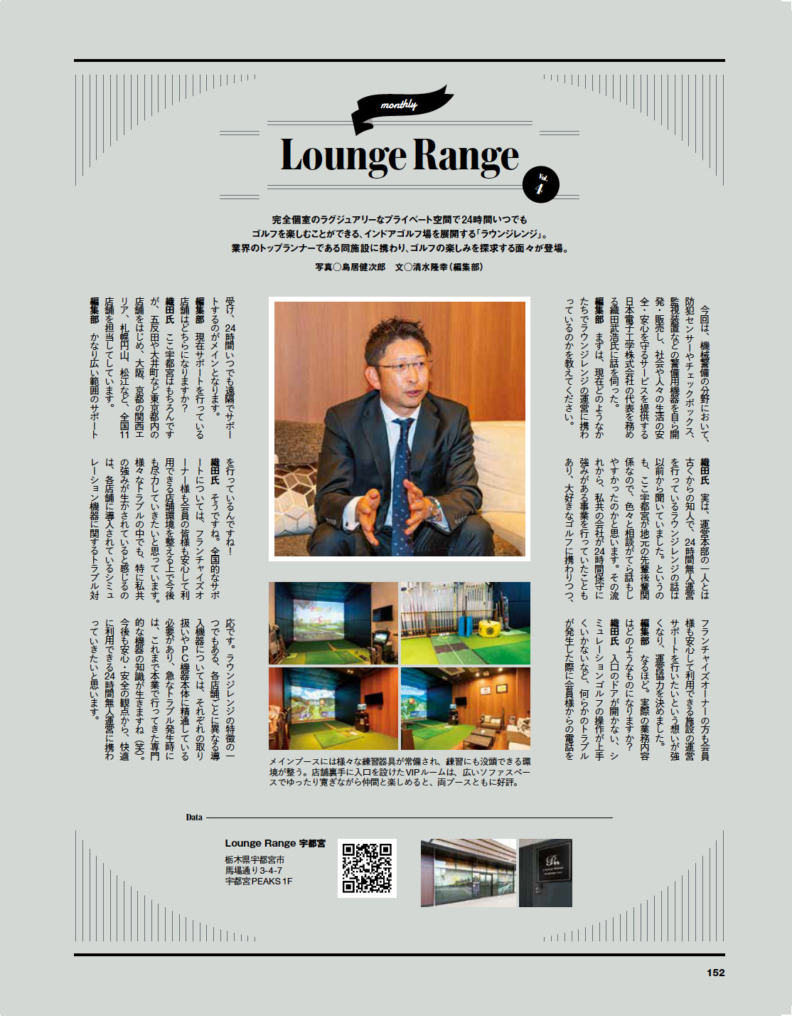 Lounge Range ラウンジレンジ