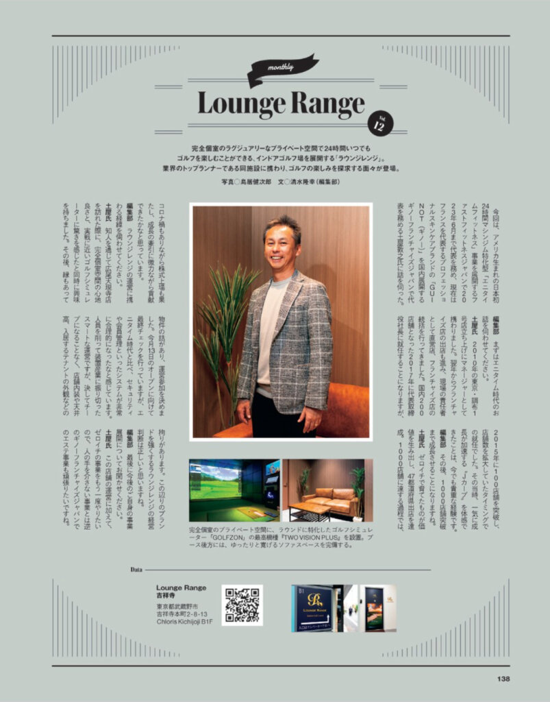 Lounge Range 吉祥寺　ラウンジレンジ
